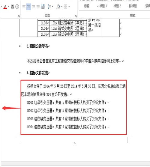 基于勤哲Excel服務器構建招標代理企業管理系統的實踐與探索