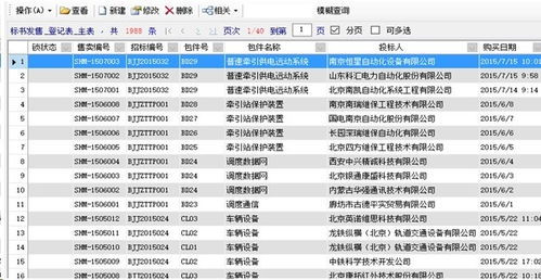 勤哲Excel服務器在構建招標代理企業管理系統中的應用與實踐