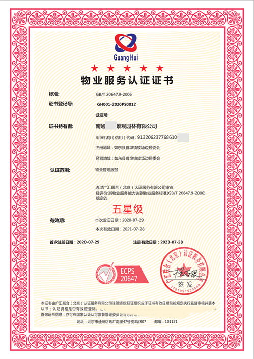 提升競爭力，贏得先機——五星級物業管理服務認證與專業招投標代理服務詳解