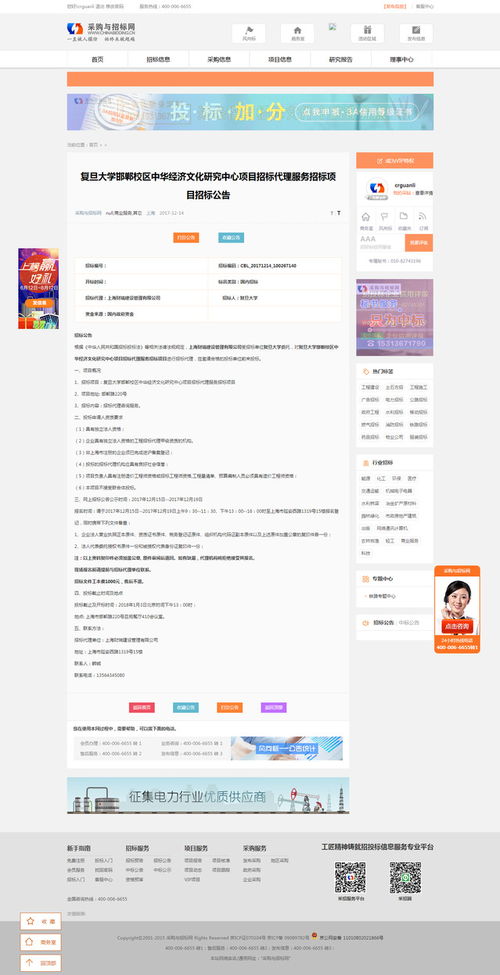 復旦大學邯鄲校區中華經濟文化研究中心項目招標代理服務項目招標公告